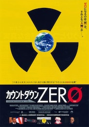 カウントダウンZERO