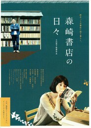 森崎書店の日々