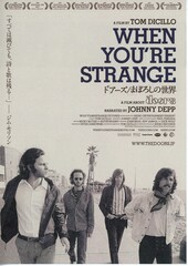 ドアーズ／まぼろしの世界