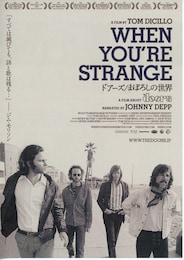 ドアーズ／まぼろしの世界