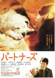 パートナーズ（2010年）