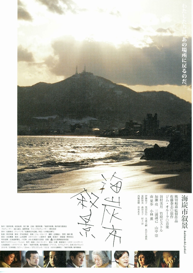 海炭市叙景 | あらすじ・内容・スタッフ・キャスト・配信・作品情報 