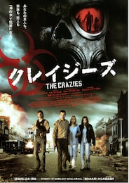 クレイジーズ