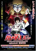 《機動戦士ガンダムUC episode 2「赤い彗星」》
