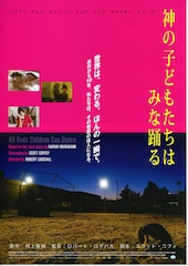 神の子どもたちはみな踊る