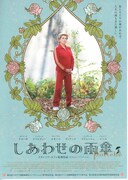 しあわせの雨傘