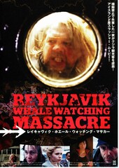 レイキャヴィク・ホエール・ウォッチング・マサカー