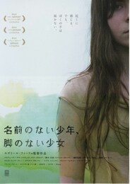 名前のない少年、脚のない少女