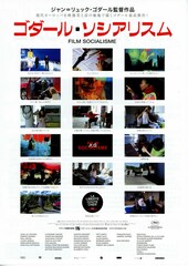 ゴダール・ソシアリスム