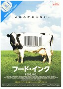 フード・インク