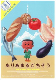 ありあまるごちそう