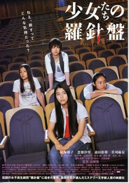 少女たちの羅針盤