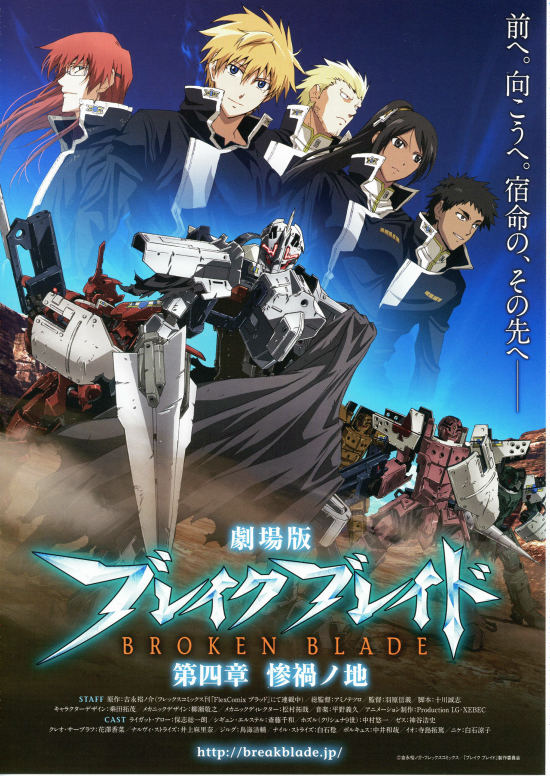 劇場版 ブレイク ブレイド 第四章「惨禍ノ地」 | あらすじ・内容  