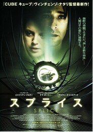 スプライス