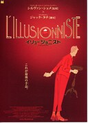 イリュージョニスト（2010年）