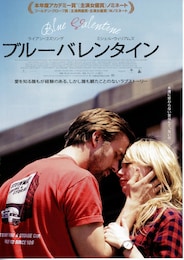 ブルーバレンタイン
