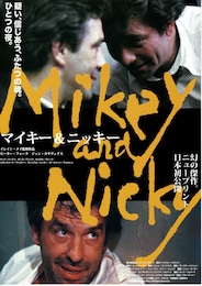 マイキー＆ニッキー