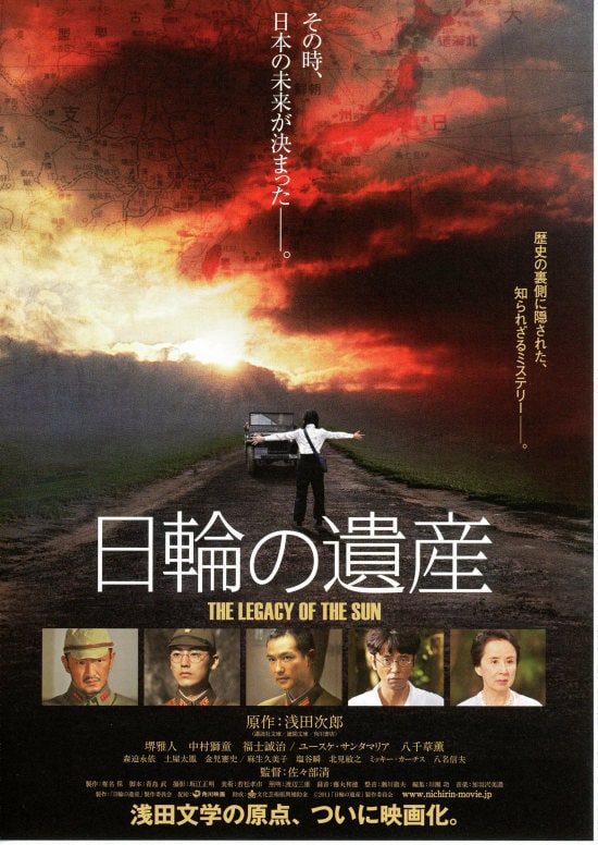 日輪の遺産 | あらすじ・内容・スタッフ・キャスト・作品情報 - 映画ナタリー