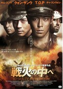 戦火の中へ（2010年）