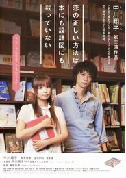 恋の正しい方法は本にも設計図にも載っていない