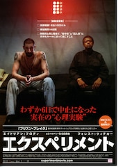 エクスペリメント(2010年)