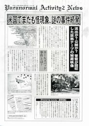 パラノーマル・アクティビティ2