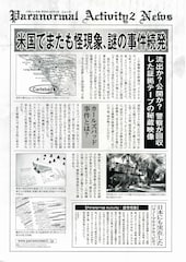 パラノーマル・アクティビティ2