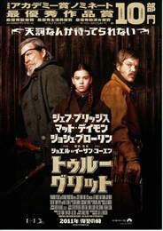 トゥルー・グリット