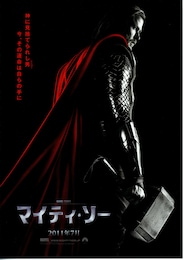 マイティ・ソー