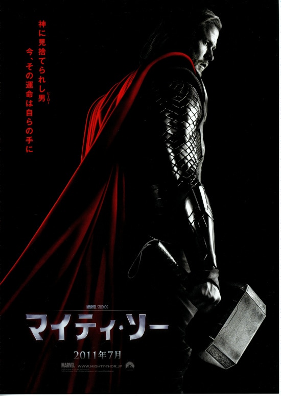 マイティ ソー あらすじ 内容 スタッフ キャスト 作品情報 映画ナタリー
