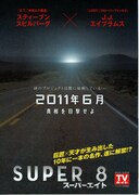 SUPER 8／スーパーエイト