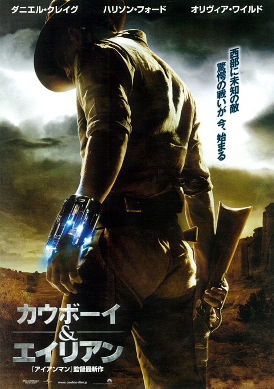 カウボーイ＆エイリアン | あらすじ・内容・スタッフ・キャスト・配信 