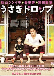 うさぎドロップ