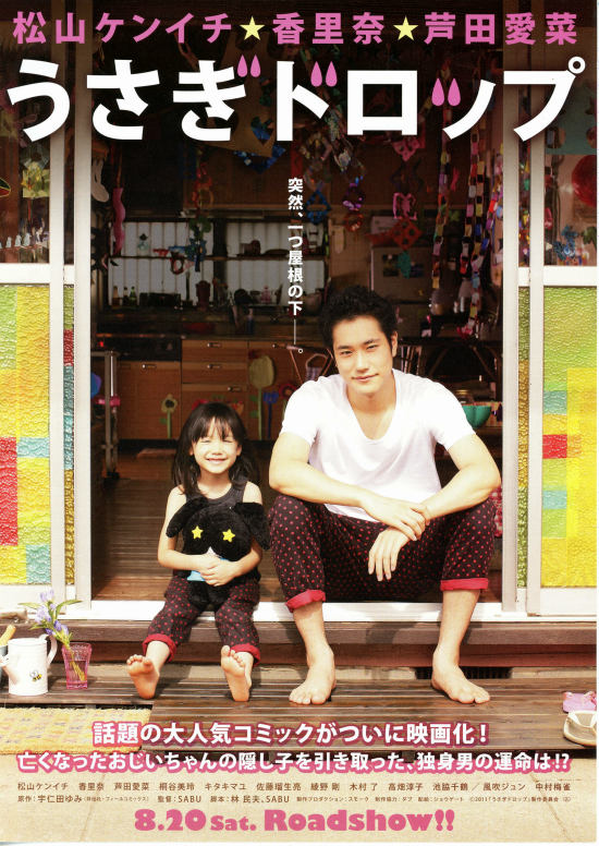 うさぎドロップ | あらすじ・内容・スタッフ・キャスト・作品情報  