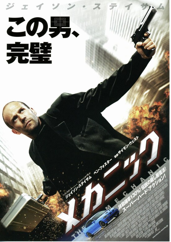 メカニック 10年 あらすじ 内容 スタッフ キャスト 作品情報 映画ナタリー メカニック 10年 あらすじ 内容 スタッフ キャスト 作品情報 映画ナタリー