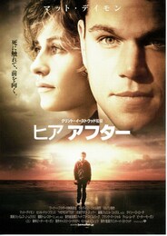 ヒア アフター