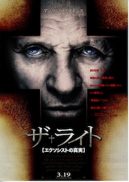 ザ・ライト -エクソシストの真実-