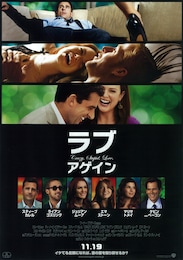 ラブ・アゲイン