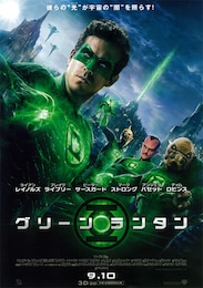 グリーン・ランタン