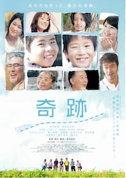 奇跡（2011年）