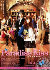 パラダイス・キス