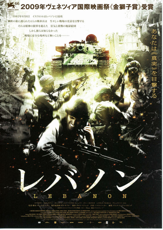 レバノン あらすじ・内容・スタッフ・キャスト・作品情報 映画ナタリー