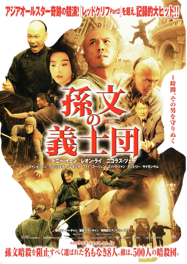 孫文の義士団