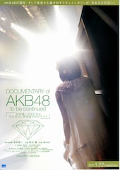 DOCUMENTARY of AKB48 to be continued 10年後、少女たちは今の自分に何を思うのだろう?