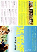 キッズ・オールライト