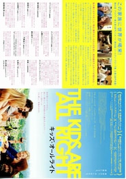 キッズ・オールライト