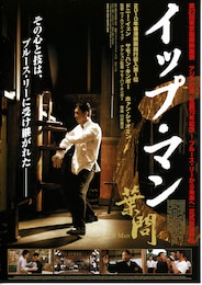 イップ・マン 葉問