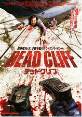 デッドクリフ