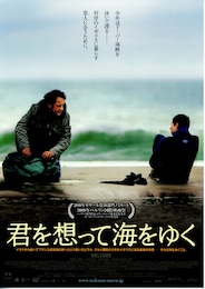 君を想って海をゆく