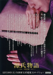 源氏物語 千年の謎